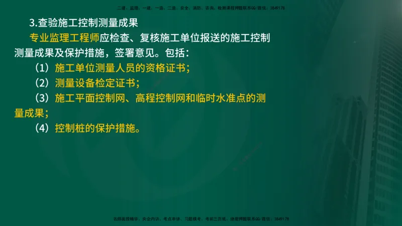 25年《质量控制（土建）》第5章（在线版）_监理工程师_2025监理工程师_2025年监理工程师SVIP_2025年监理土建控制SVIP_02-基础精讲✿高端面授✿深度强化