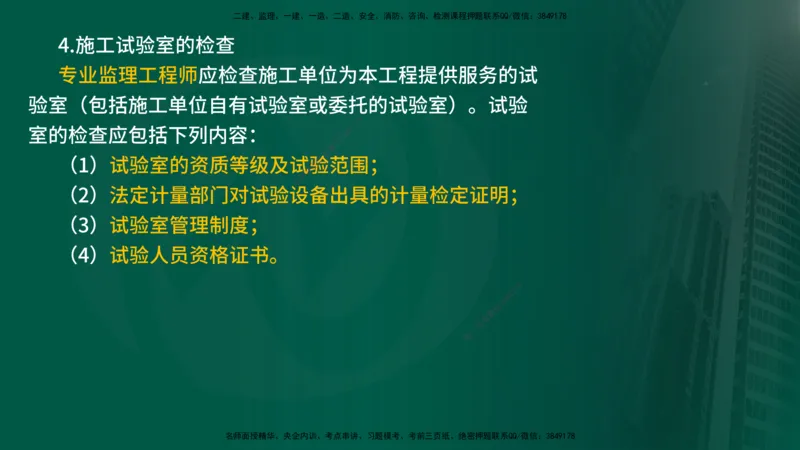25年《质量控制（土建）》第5章（在线版）_监理工程师_2025监理工程师_2025年监理工程师SVIP_2025年监理土建控制SVIP_02-基础精讲✿高端面授✿深度强化