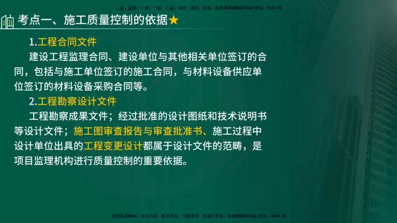 25年《质量控制（土建）》第5章（在线版）_监理工程师_2025监理工程师_2025年监理工程师SVIP_2025年监理土建控制SVIP_02-基础精讲✿高端面授✿深度强化