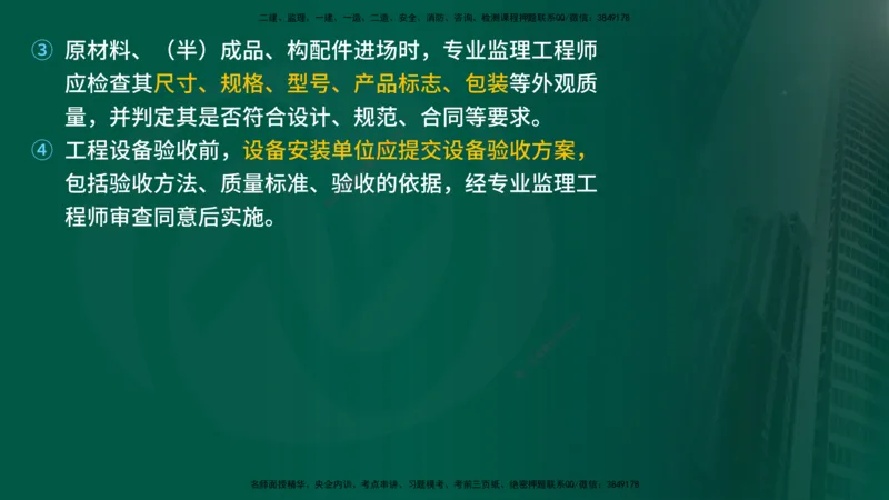 25年《质量控制（土建）》第5章（在线版）_监理工程师_2025监理工程师_2025年监理工程师SVIP_2025年监理土建控制SVIP_02-基础精讲✿高端面授✿深度强化