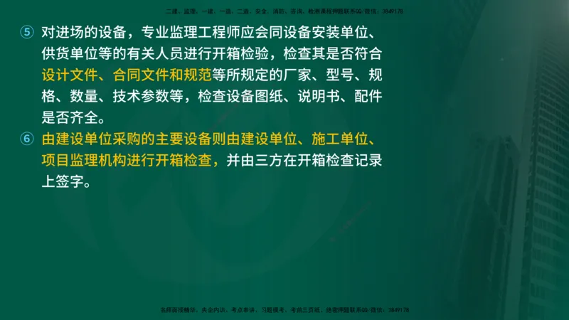 25年《质量控制（土建）》第5章（在线版）_监理工程师_2025监理工程师_2025年监理工程师SVIP_2025年监理土建控制SVIP_02-基础精讲✿高端面授✿深度强化