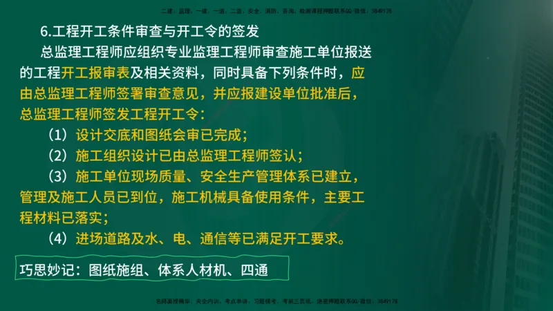 25年《质量控制（土建）》第5章（在线版）_监理工程师_2025监理工程师_2025年监理工程师SVIP_2025年监理土建控制SVIP_02-基础精讲✿高端面授✿深度强化