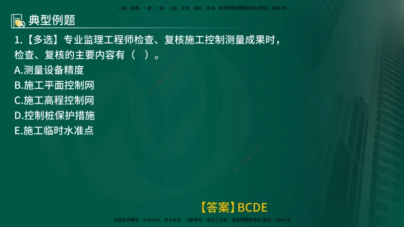 25年《质量控制（土建）》第5章（在线版）_监理工程师_2025监理工程师_2025年监理工程师SVIP_2025年监理土建控制SVIP_02-基础精讲✿高端面授✿深度强化