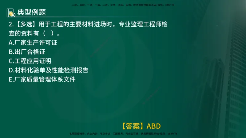 25年《质量控制（土建）》第5章（在线版）_监理工程师_2025监理工程师_2025年监理工程师SVIP_2025年监理土建控制SVIP_02-基础精讲✿高端面授✿深度强化