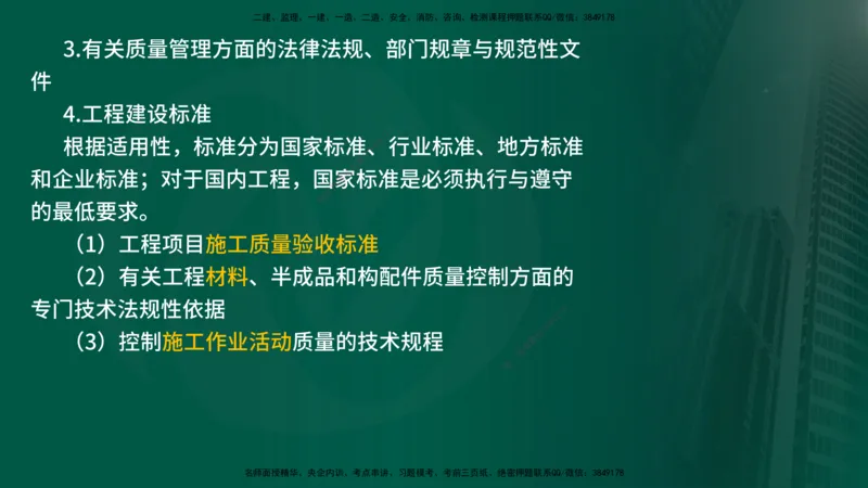 25年《质量控制（土建）》第5章（在线版）_监理工程师_2025监理工程师_2025年监理工程师SVIP_2025年监理土建控制SVIP_02-基础精讲✿高端面授✿深度强化
