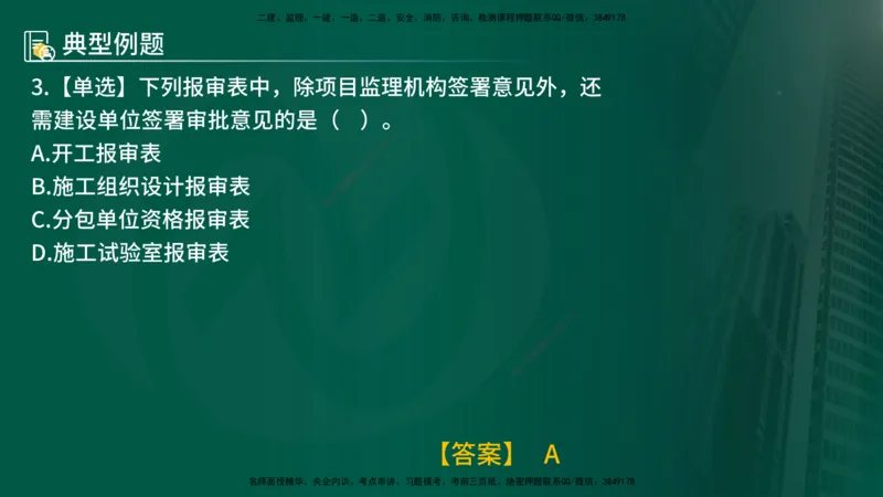25年《质量控制（土建）》第5章（在线版）_监理工程师_2025监理工程师_2025年监理工程师SVIP_2025年监理土建控制SVIP_02-基础精讲✿高端面授✿深度强化