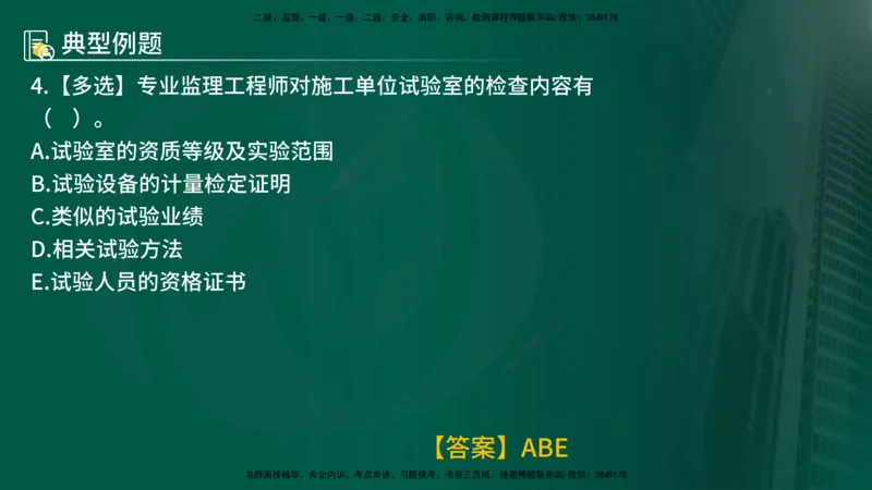 25年《质量控制（土建）》第5章（在线版）_监理工程师_2025监理工程师_2025年监理工程师SVIP_2025年监理土建控制SVIP_02-基础精讲✿高端面授✿深度强化