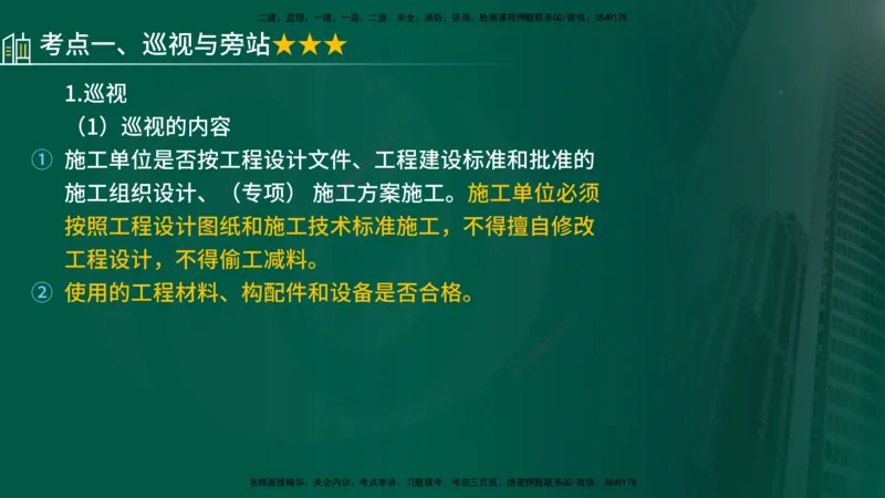 25年《质量控制（土建）》第5章（在线版）_监理工程师_2025监理工程师_2025年监理工程师SVIP_2025年监理土建控制SVIP_02-基础精讲✿高端面授✿深度强化