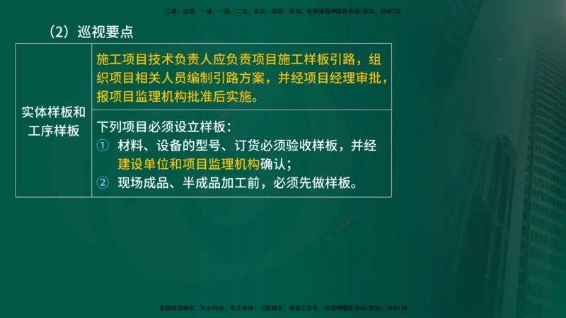 25年《质量控制（土建）》第5章（在线版）_监理工程师_2025监理工程师_2025年监理工程师SVIP_2025年监理土建控制SVIP_02-基础精讲✿高端面授✿深度强化
