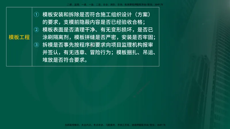 25年《质量控制（土建）》第5章（在线版）_监理工程师_2025监理工程师_2025年监理工程师SVIP_2025年监理土建控制SVIP_02-基础精讲✿高端面授✿深度强化