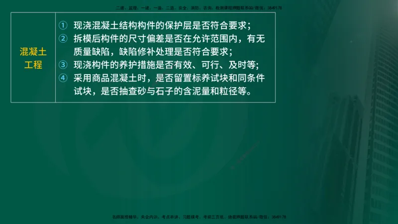 25年《质量控制（土建）》第5章（在线版）_监理工程师_2025监理工程师_2025年监理工程师SVIP_2025年监理土建控制SVIP_02-基础精讲✿高端面授✿深度强化