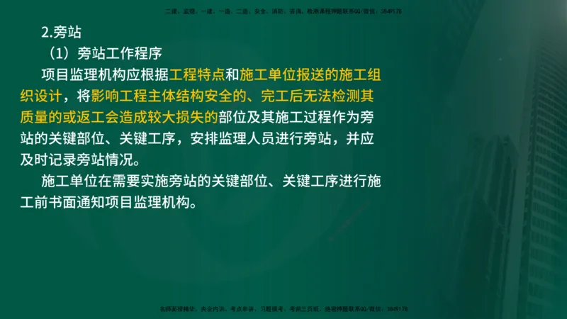 25年《质量控制（土建）》第5章（在线版）_监理工程师_2025监理工程师_2025年监理工程师SVIP_2025年监理土建控制SVIP_02-基础精讲✿高端面授✿深度强化