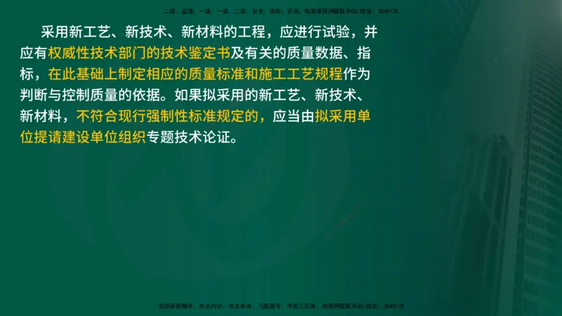 25年《质量控制（土建）》第5章（在线版）_监理工程师_2025监理工程师_2025年监理工程师SVIP_2025年监理土建控制SVIP_02-基础精讲✿高端面授✿深度强化