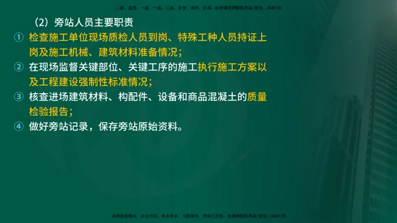 25年《质量控制（土建）》第5章（在线版）_监理工程师_2025监理工程师_2025年监理工程师SVIP_2025年监理土建控制SVIP_02-基础精讲✿高端面授✿深度强化
