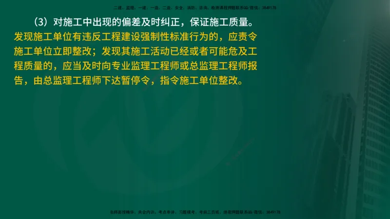 25年《质量控制（土建）》第5章（在线版）_监理工程师_2025监理工程师_2025年监理工程师SVIP_2025年监理土建控制SVIP_02-基础精讲✿高端面授✿深度强化
