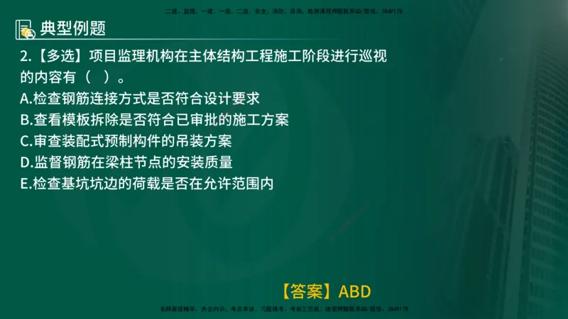 25年《质量控制（土建）》第5章（在线版）_监理工程师_2025监理工程师_2025年监理工程师SVIP_2025年监理土建控制SVIP_02-基础精讲✿高端面授✿深度强化
