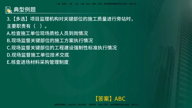25年《质量控制（土建）》第5章（在线版）_监理工程师_2025监理工程师_2025年监理工程师SVIP_2025年监理土建控制SVIP_02-基础精讲✿高端面授✿深度强化