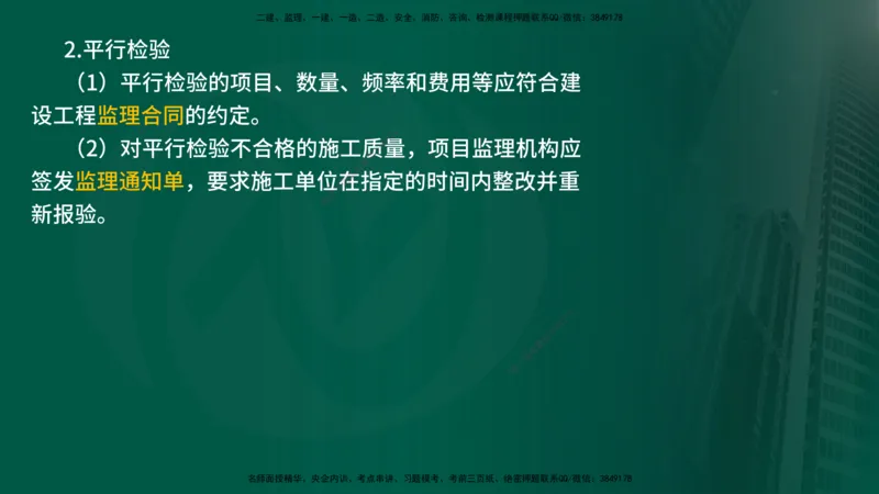 25年《质量控制（土建）》第5章（在线版）_监理工程师_2025监理工程师_2025年监理工程师SVIP_2025年监理土建控制SVIP_02-基础精讲✿高端面授✿深度强化