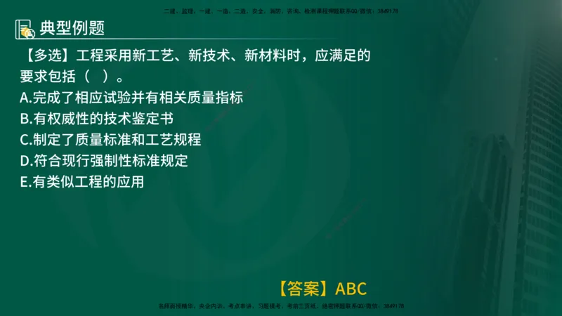 25年《质量控制（土建）》第5章（在线版）_监理工程师_2025监理工程师_2025年监理工程师SVIP_2025年监理土建控制SVIP_02-基础精讲✿高端面授✿深度强化