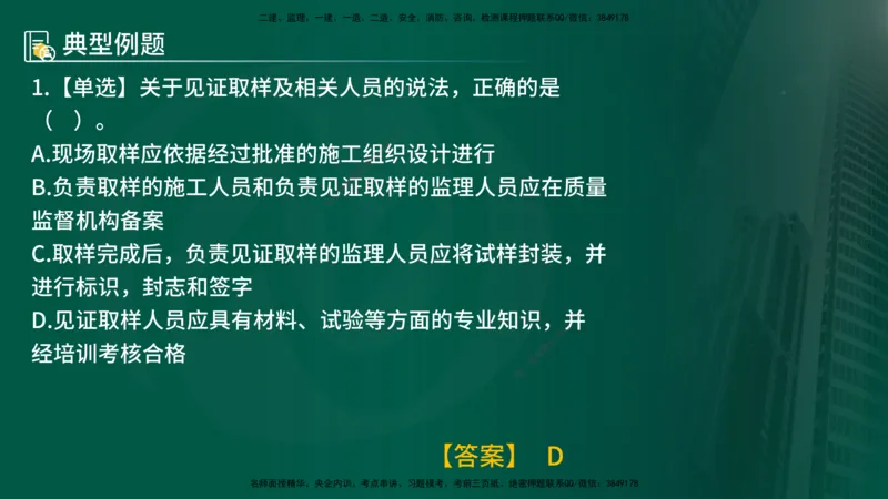 25年《质量控制（土建）》第5章（在线版）_监理工程师_2025监理工程师_2025年监理工程师SVIP_2025年监理土建控制SVIP_02-基础精讲✿高端面授✿深度强化