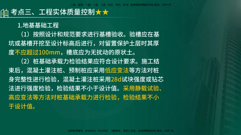 25年《质量控制（土建）》第5章（在线版）_监理工程师_2025监理工程师_2025年监理工程师SVIP_2025年监理土建控制SVIP_02-基础精讲✿高端面授✿深度强化
