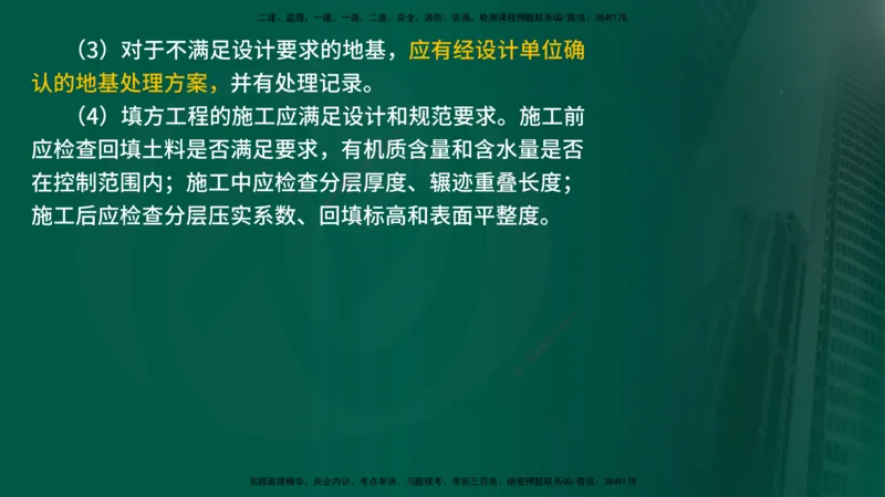25年《质量控制（土建）》第5章（在线版）_监理工程师_2025监理工程师_2025年监理工程师SVIP_2025年监理土建控制SVIP_02-基础精讲✿高端面授✿深度强化