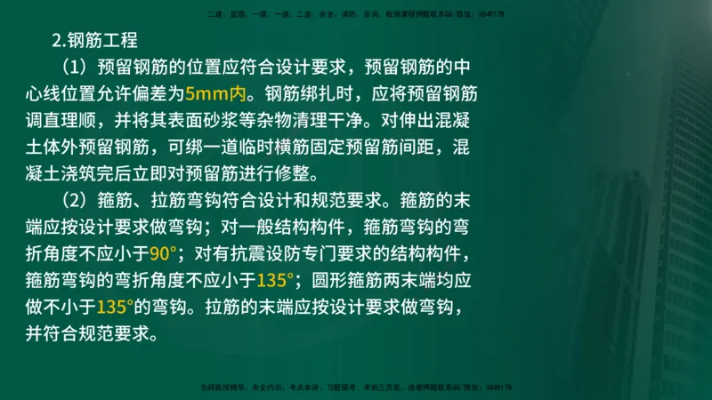 25年《质量控制（土建）》第5章（在线版）_监理工程师_2025监理工程师_2025年监理工程师SVIP_2025年监理土建控制SVIP_02-基础精讲✿高端面授✿深度强化