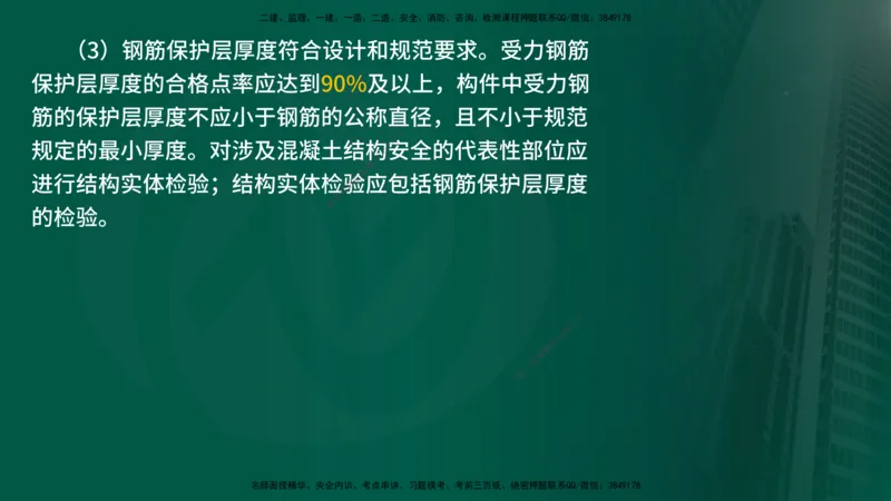 25年《质量控制（土建）》第5章（在线版）_监理工程师_2025监理工程师_2025年监理工程师SVIP_2025年监理土建控制SVIP_02-基础精讲✿高端面授✿深度强化