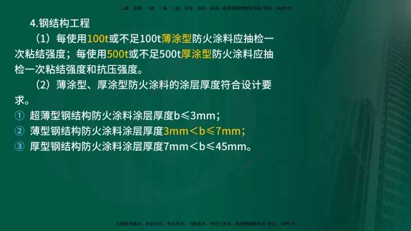 25年《质量控制（土建）》第5章（在线版）_监理工程师_2025监理工程师_2025年监理工程师SVIP_2025年监理土建控制SVIP_02-基础精讲✿高端面授✿深度强化