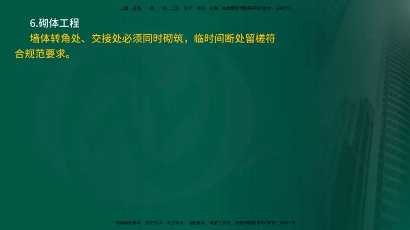 25年《质量控制（土建）》第5章（在线版）_监理工程师_2025监理工程师_2025年监理工程师SVIP_2025年监理土建控制SVIP_02-基础精讲✿高端面授✿深度强化