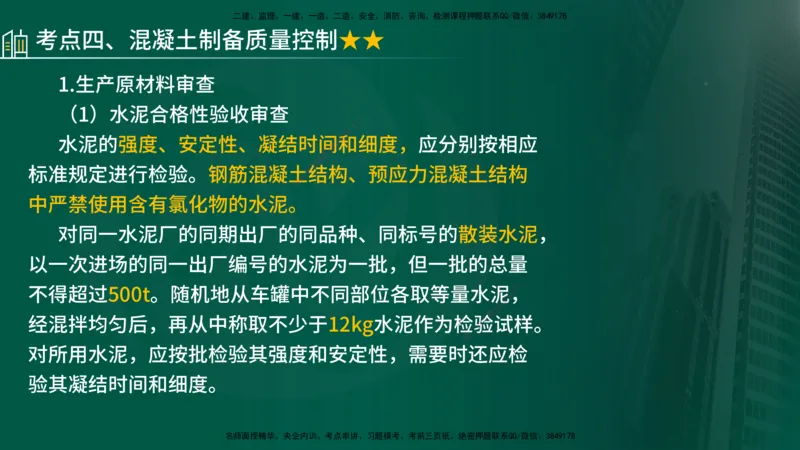 25年《质量控制（土建）》第5章（在线版）_监理工程师_2025监理工程师_2025年监理工程师SVIP_2025年监理土建控制SVIP_02-基础精讲✿高端面授✿深度强化