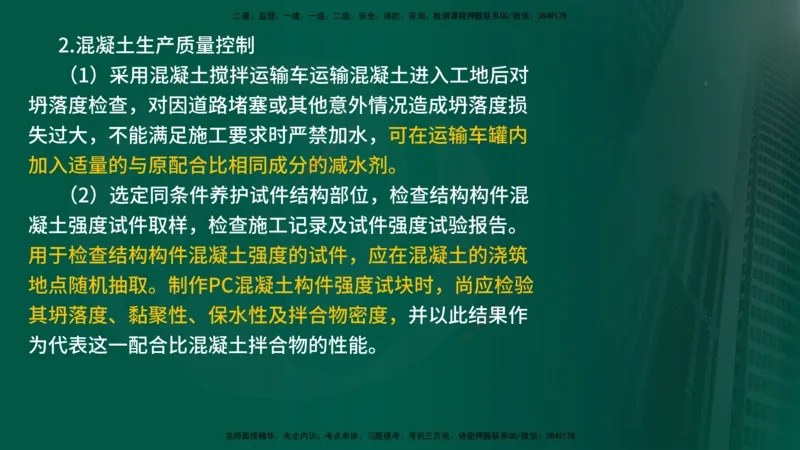 25年《质量控制（土建）》第5章（在线版）_监理工程师_2025监理工程师_2025年监理工程师SVIP_2025年监理土建控制SVIP_02-基础精讲✿高端面授✿深度强化