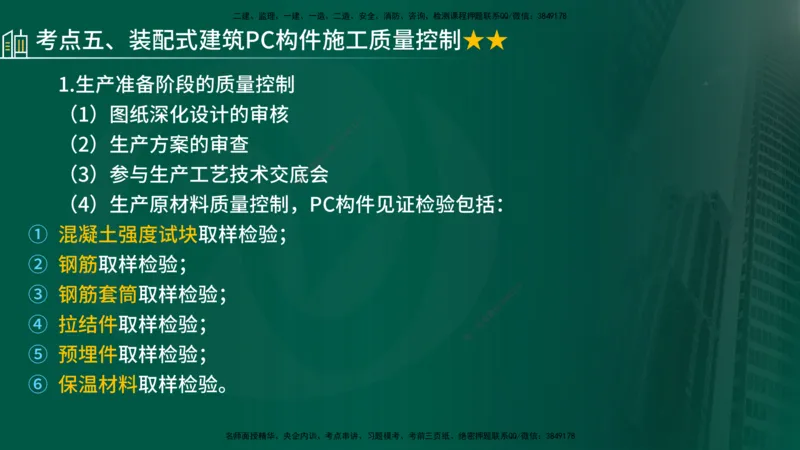 25年《质量控制（土建）》第5章（在线版）_监理工程师_2025监理工程师_2025年监理工程师SVIP_2025年监理土建控制SVIP_02-基础精讲✿高端面授✿深度强化