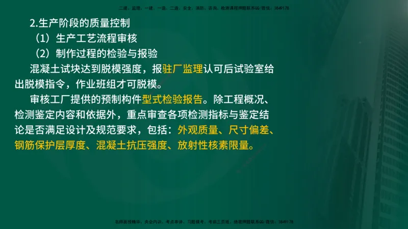 25年《质量控制（土建）》第5章（在线版）_监理工程师_2025监理工程师_2025年监理工程师SVIP_2025年监理土建控制SVIP_02-基础精讲✿高端面授✿深度强化