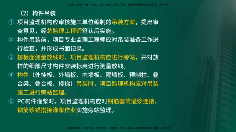 25年《质量控制（土建）》第5章（在线版）_监理工程师_2025监理工程师_2025年监理工程师SVIP_2025年监理土建控制SVIP_02-基础精讲✿高端面授✿深度强化