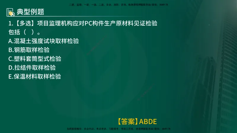 25年《质量控制（土建）》第5章（在线版）_监理工程师_2025监理工程师_2025年监理工程师SVIP_2025年监理土建控制SVIP_02-基础精讲✿高端面授✿深度强化