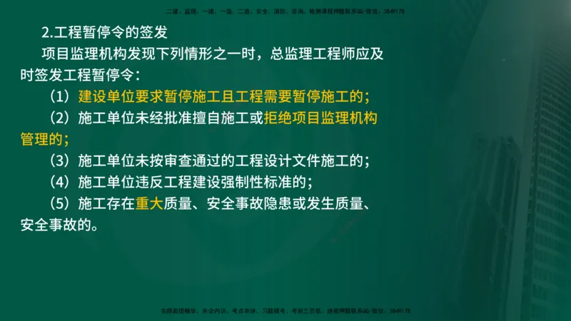 25年《质量控制（土建）》第5章（在线版）_监理工程师_2025监理工程师_2025年监理工程师SVIP_2025年监理土建控制SVIP_02-基础精讲✿高端面授✿深度强化
