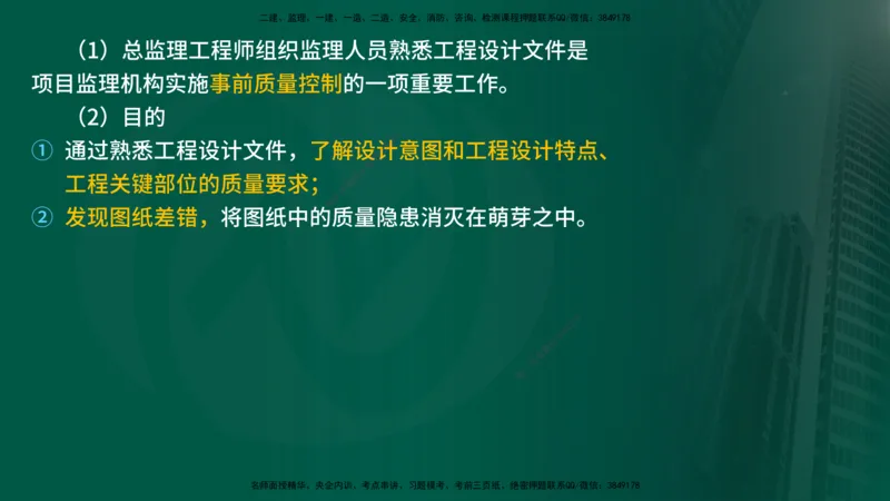 25年《质量控制（土建）》第5章（在线版）_监理工程师_2025监理工程师_2025年监理工程师SVIP_2025年监理土建控制SVIP_02-基础精讲✿高端面授✿深度强化