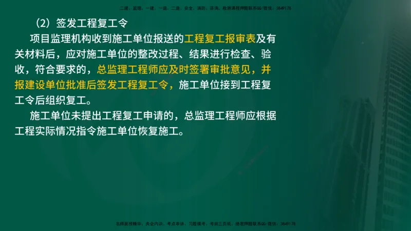 25年《质量控制（土建）》第5章（在线版）_监理工程师_2025监理工程师_2025年监理工程师SVIP_2025年监理土建控制SVIP_02-基础精讲✿高端面授✿深度强化