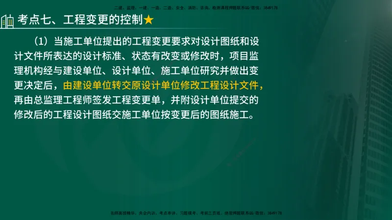 25年《质量控制（土建）》第5章（在线版）_监理工程师_2025监理工程师_2025年监理工程师SVIP_2025年监理土建控制SVIP_02-基础精讲✿高端面授✿深度强化