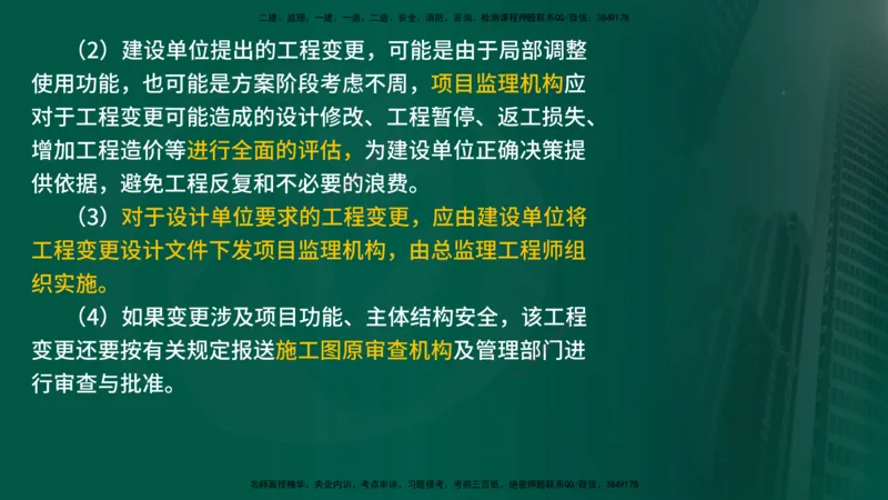 25年《质量控制（土建）》第5章（在线版）_监理工程师_2025监理工程师_2025年监理工程师SVIP_2025年监理土建控制SVIP_02-基础精讲✿高端面授✿深度强化