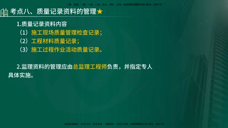 25年《质量控制（土建）》第5章（在线版）_监理工程师_2025监理工程师_2025年监理工程师SVIP_2025年监理土建控制SVIP_02-基础精讲✿高端面授✿深度强化