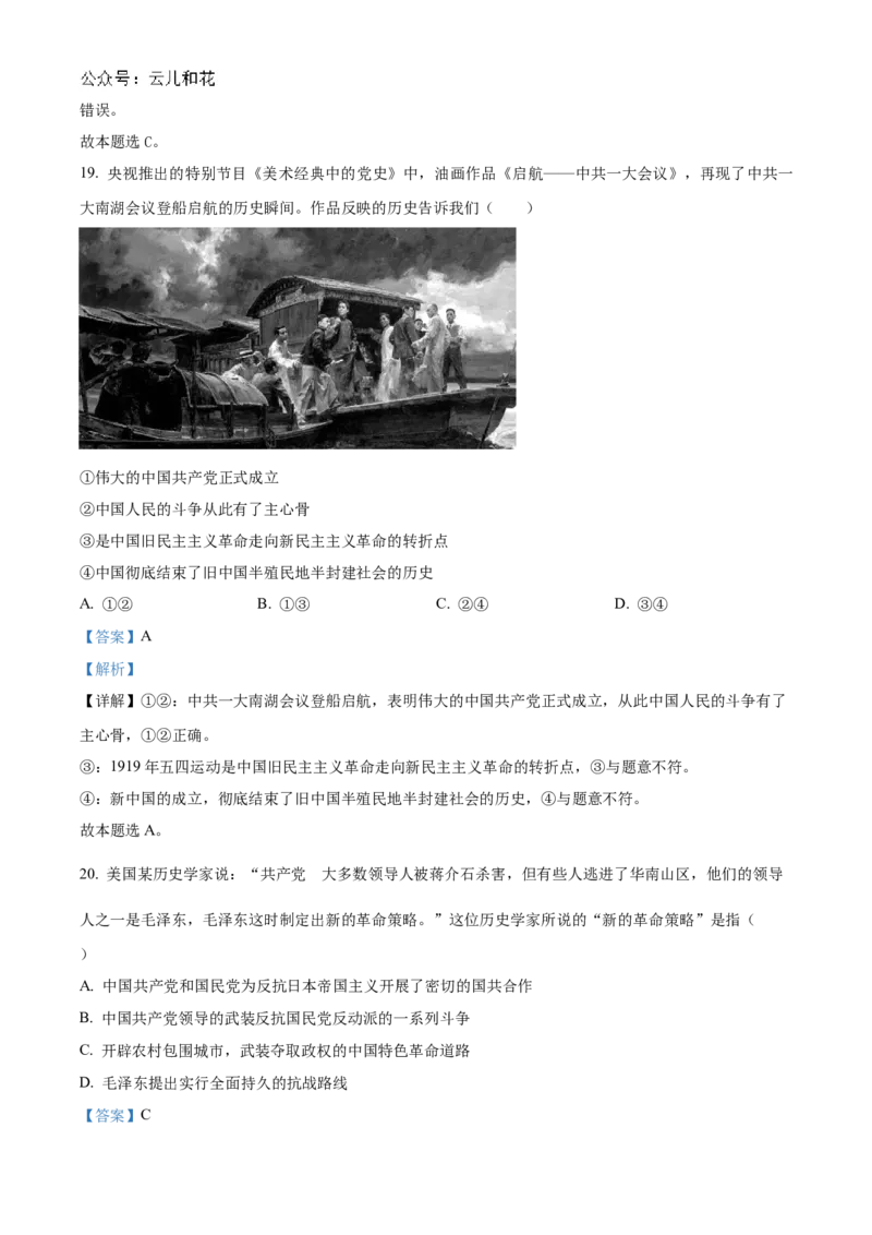 辽宁省辽东南协作体2024-2025学年高一上学期10月月考政治试卷Word版含解析_2024-2025高一（7-7月题库）_2024年10月试卷_1031辽宁省辽东南协作体2024-2025学年高一上学期10月联考