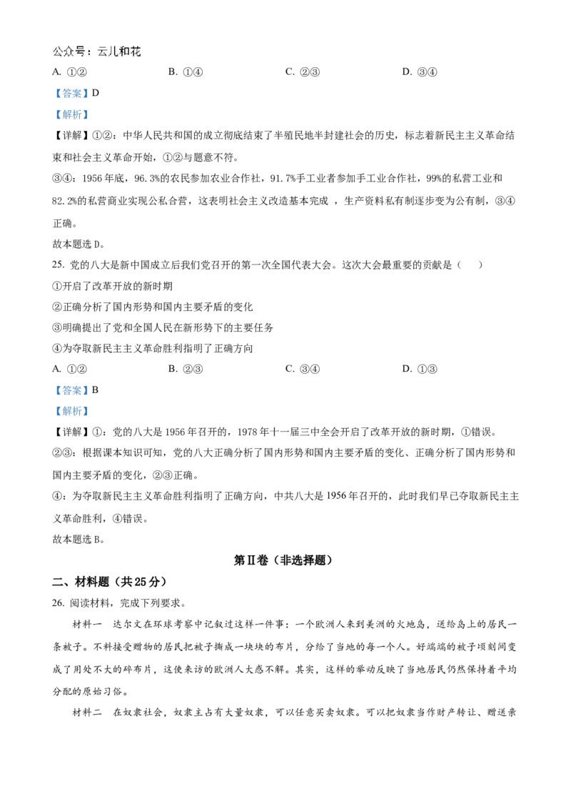 辽宁省辽东南协作体2024-2025学年高一上学期10月月考政治试卷Word版含解析_2024-2025高一（7-7月题库）_2024年10月试卷_1031辽宁省辽东南协作体2024-2025学年高一上学期10月联考