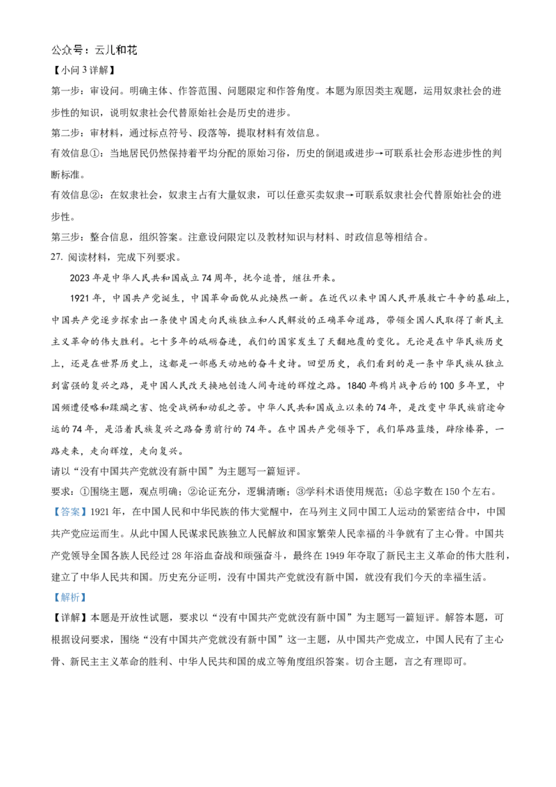 辽宁省辽东南协作体2024-2025学年高一上学期10月月考政治试卷Word版含解析_2024-2025高一（7-7月题库）_2024年10月试卷_1031辽宁省辽东南协作体2024-2025学年高一上学期10月联考