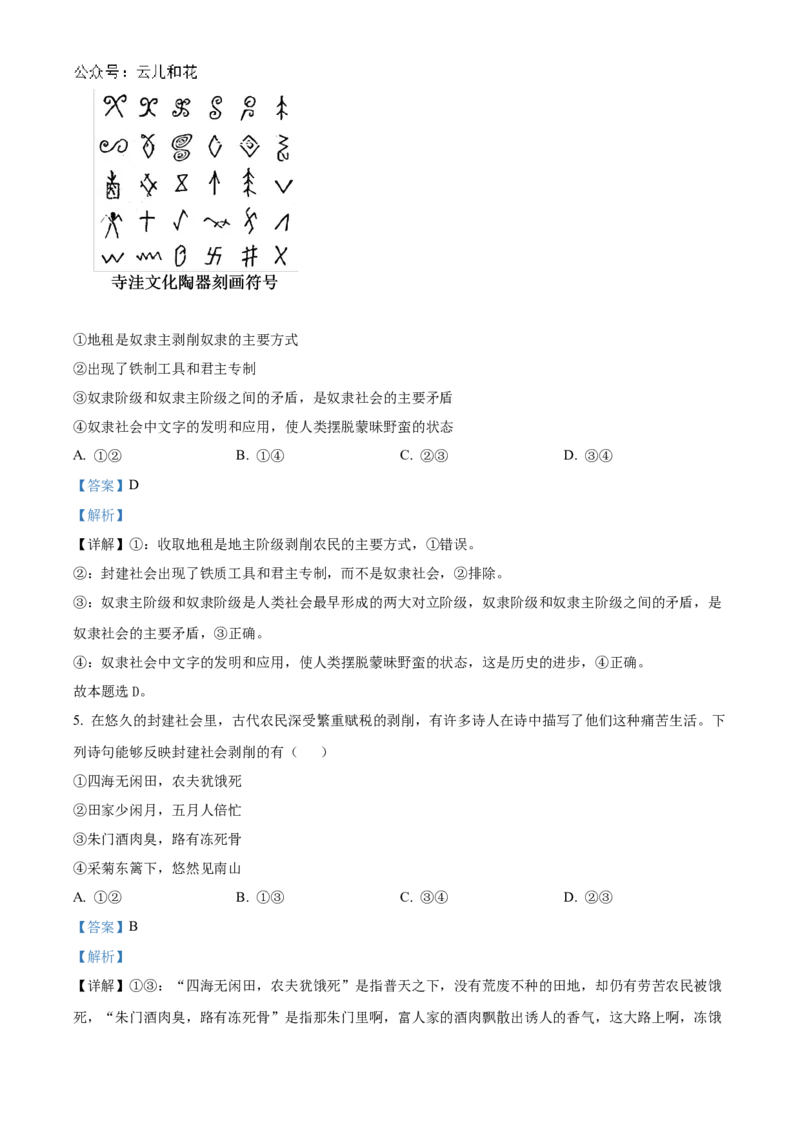 辽宁省辽东南协作体2024-2025学年高一上学期10月月考政治试卷Word版含解析_2024-2025高一（7-7月题库）_2024年10月试卷_1031辽宁省辽东南协作体2024-2025学年高一上学期10月联考
