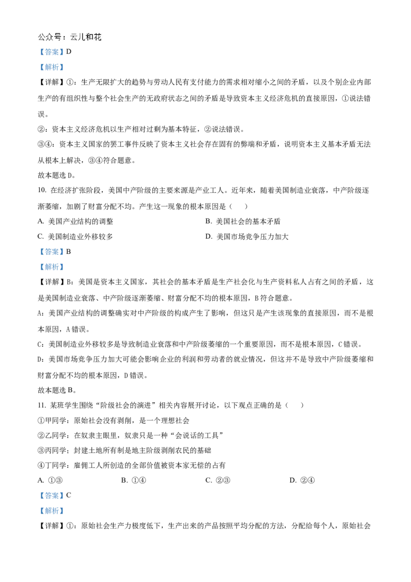 辽宁省辽东南协作体2024-2025学年高一上学期10月月考政治试卷Word版含解析_2024-2025高一（7-7月题库）_2024年10月试卷_1031辽宁省辽东南协作体2024-2025学年高一上学期10月联考