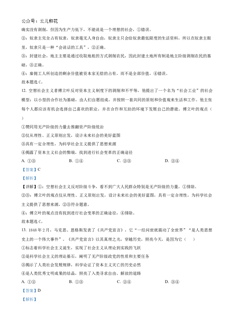 辽宁省辽东南协作体2024-2025学年高一上学期10月月考政治试卷Word版含解析_2024-2025高一（7-7月题库）_2024年10月试卷_1031辽宁省辽东南协作体2024-2025学年高一上学期10月联考
