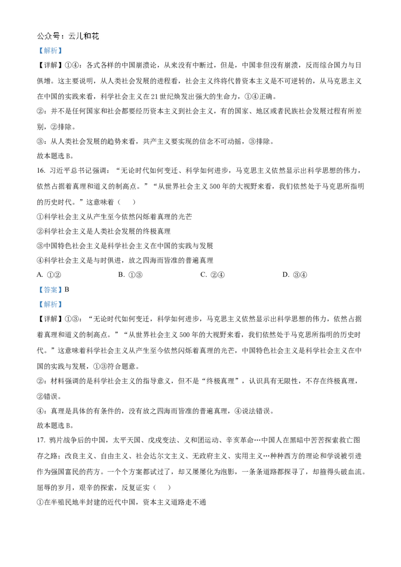 辽宁省辽东南协作体2024-2025学年高一上学期10月月考政治试卷Word版含解析_2024-2025高一（7-7月题库）_2024年10月试卷_1031辽宁省辽东南协作体2024-2025学年高一上学期10月联考