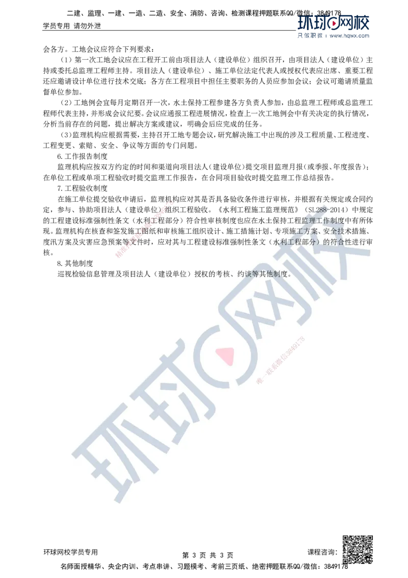 31.水土保持：第三章第三节监理方法、程序和制度_监理工程师_2025监理工程师_2025年监理工程师SVIP_2025年监理水利案例SVIP_02-基础精讲✿高端面授✿深度强化